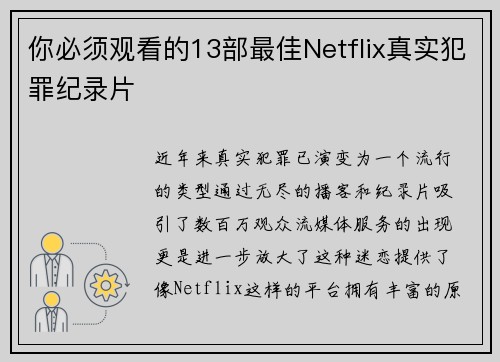 你必须观看的13部最佳Netflix真实犯罪纪录片 